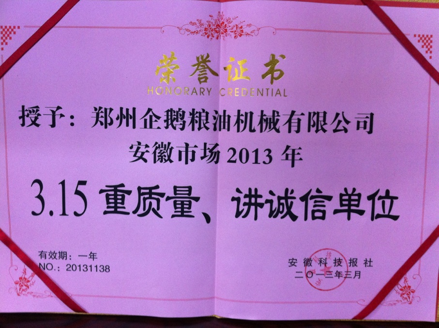 企業(yè)榮譽(yù)資質(zhì)(圖1) 榨油榨油機(jī)械,榨油榨油機(jī)械哪家好,榨油榨油機(jī)械價(jià)格