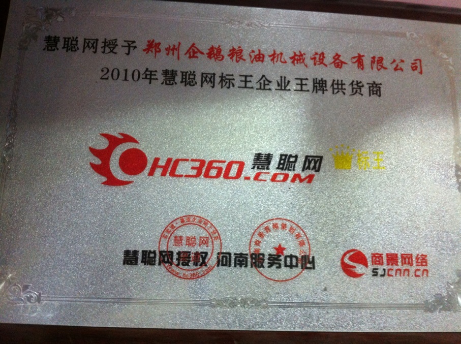 企業(yè)榮譽(yù)資質(zhì)(圖2) 榨油榨油機(jī)械,榨油榨油機(jī)械哪家好,榨油榨油機(jī)械價(jià)格